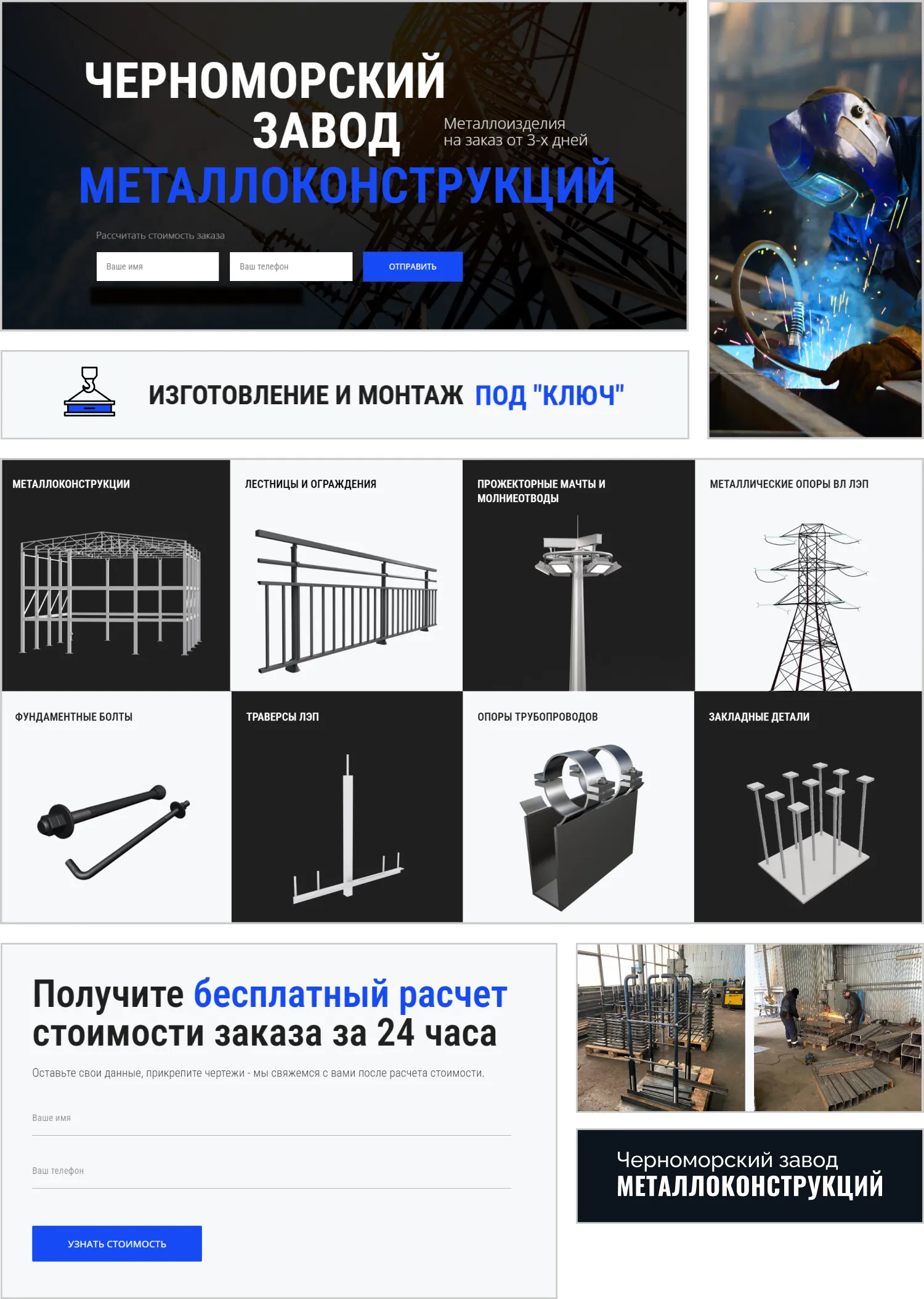 Кейс ART6 по созданию сайта – Черноморский завод металлоконструкций, изображение 1